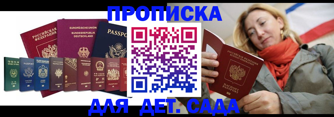 прописка законно в Заозёрном