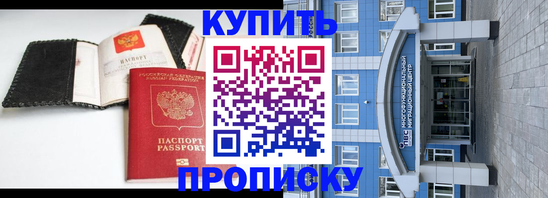 прописка гарантия в Заозёрном