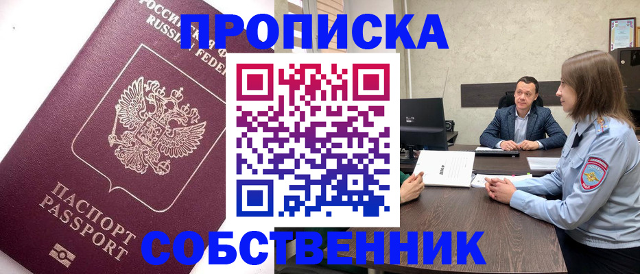 временная регистрация в квартире в Заозёрном