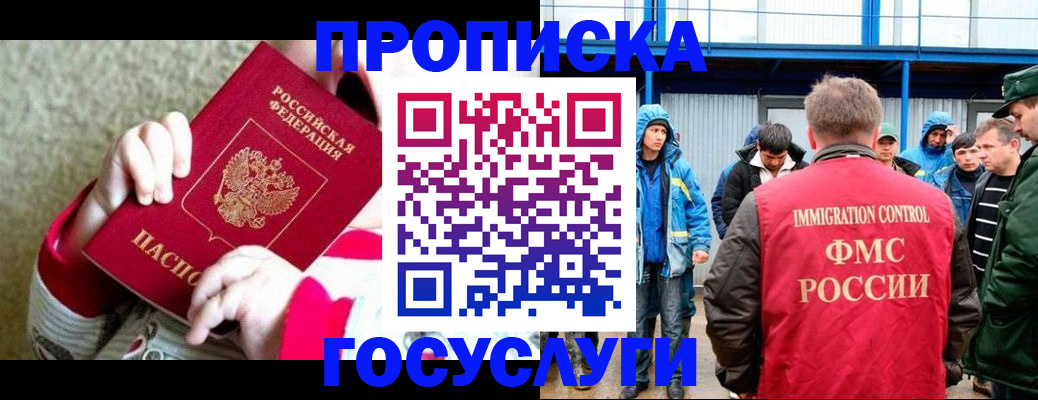 прописка регистрация в Заозёрном