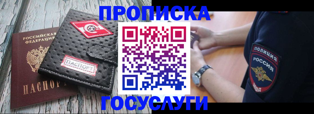 прописка гарантия в Заозёрном
