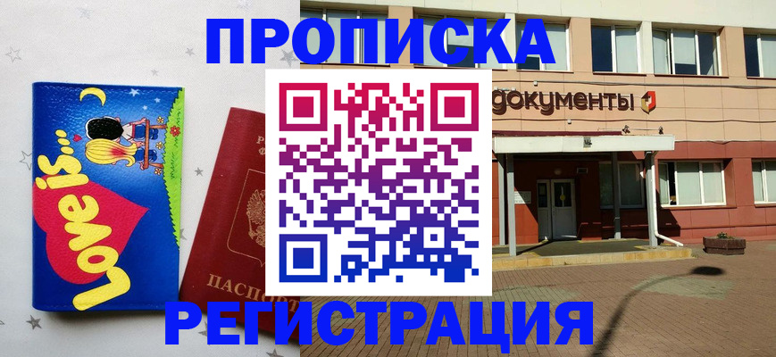 прописка гарантия в Заозёрном