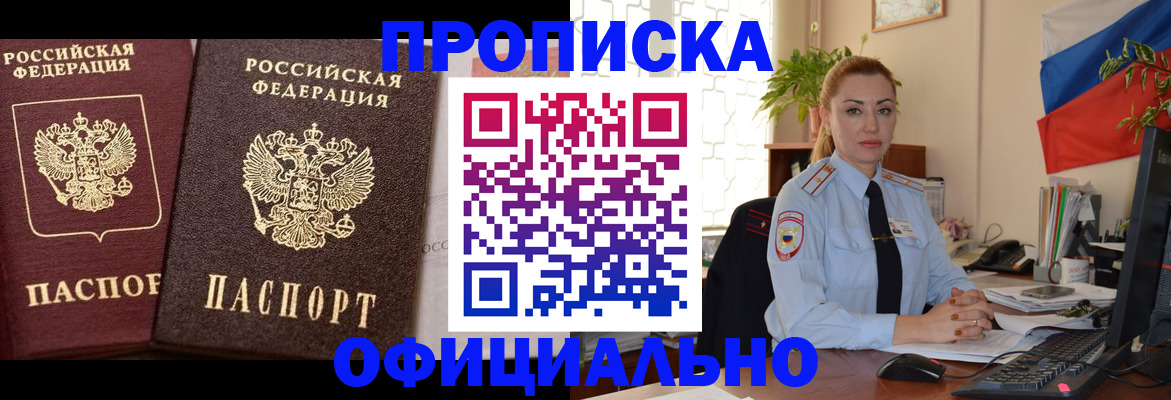 прописка регистрация в Заозёрном