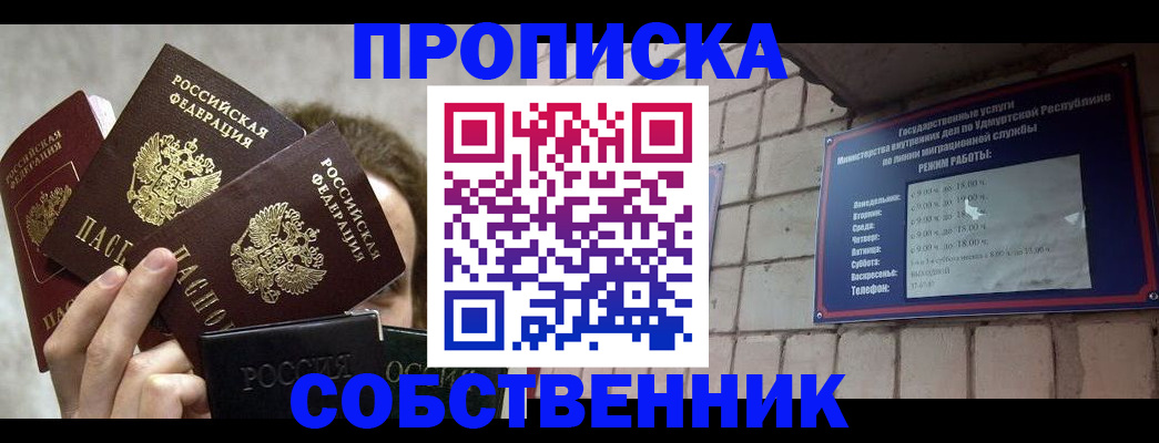 прописка регистрация в Заозёрном