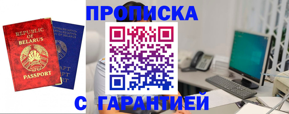 прописка от собственника в Заозёрном