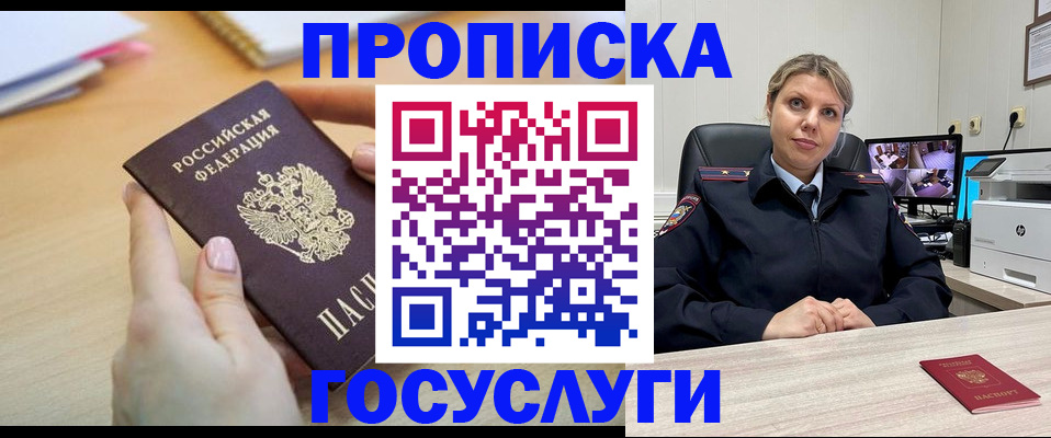 временная регистрация в Заозёрном