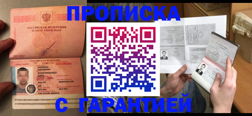 прописка от собственника в Заозёрном