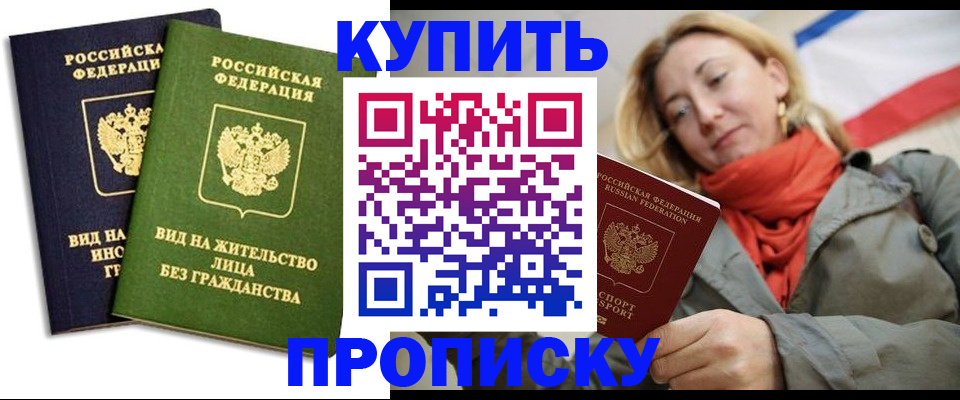 прописка для кредита в Заозёрном
