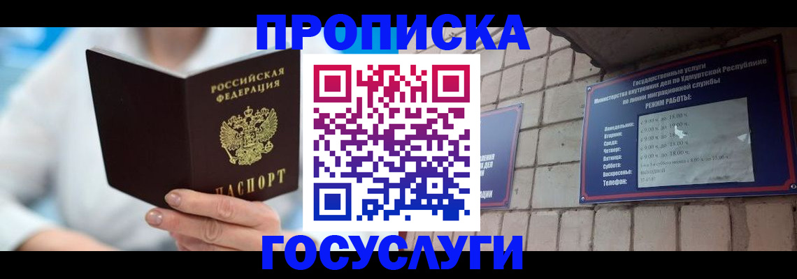 прописка ребенка в Заозёрном